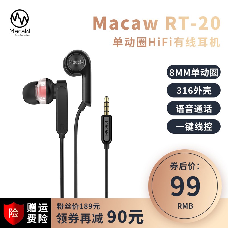 脉歌（Macaw） RT-20 单动圈HIFI耳机涡轮式定制版 有线耳机入耳式 手机耳机 音乐手机 黑色