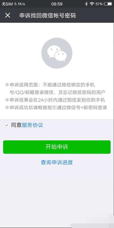 微信手机绑定怎么解除