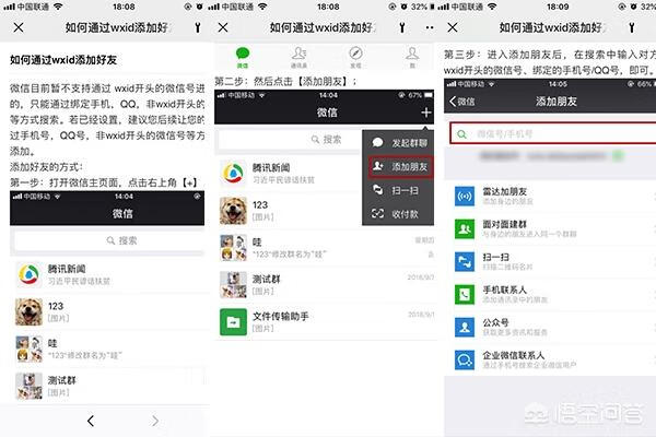 微信怎么加好友