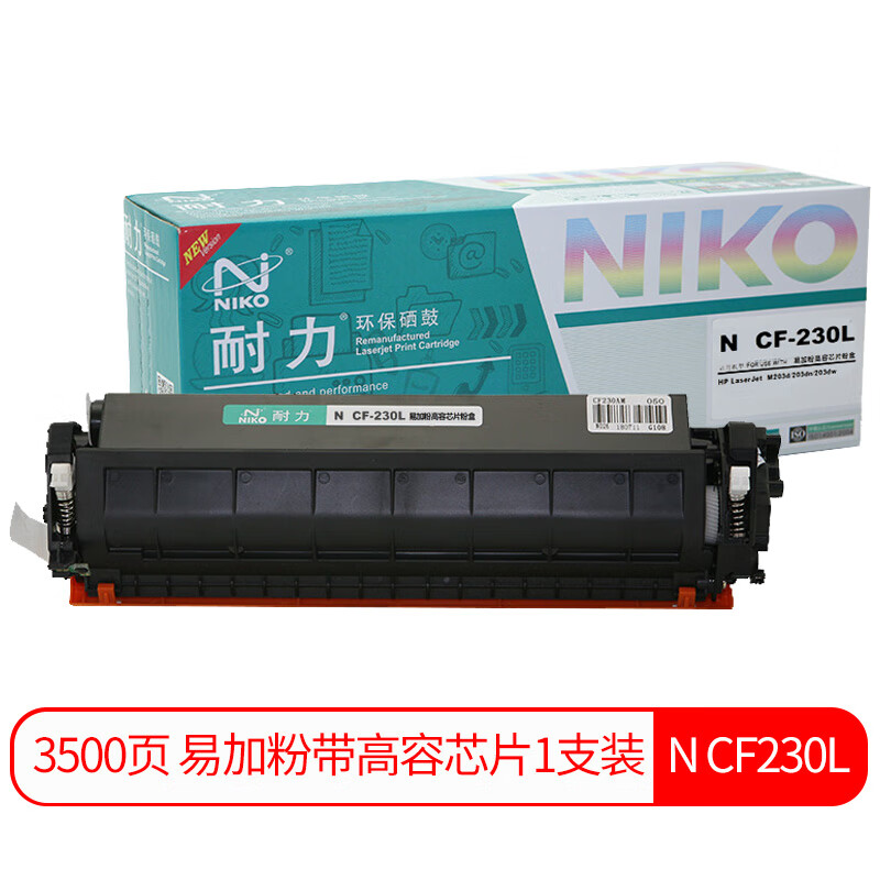 耐力适用惠普CF230A粉盒CF232硒鼓M227fdn M227f M203d M203dn/dw 易加粉高容量粉盒【带高容芯片 3500页】1支装