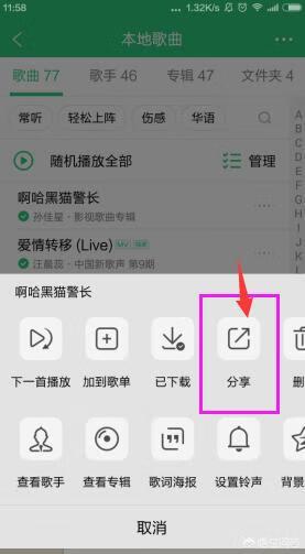微信怎么分享音乐