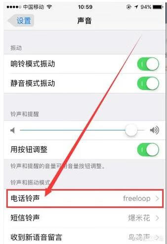 iphone手机铃声怎么设置