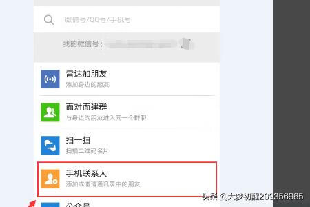 微信怎么加好友 微信怎么加好友