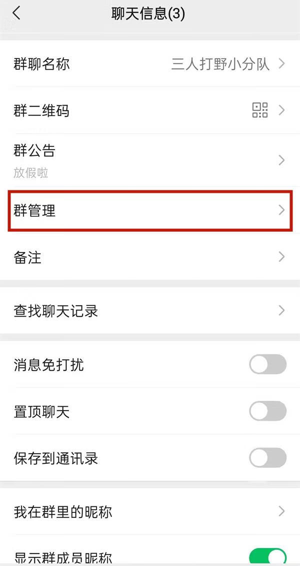 怎么转让群主 怎么转让群主