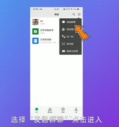 怎么创建群 怎么创建群