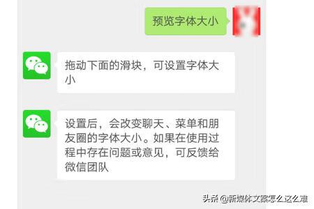 微信字体大小怎么改