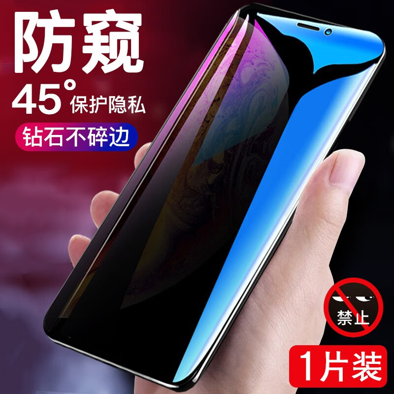 微启纪 苹果x防窥膜全屏iphone xs max钢化膜全复盖xr防窥视手机膜防偷看防偷窃防指纹防爆 苹果xsmax〖黑色*防窥膜1片〗送镜头膜+后膜