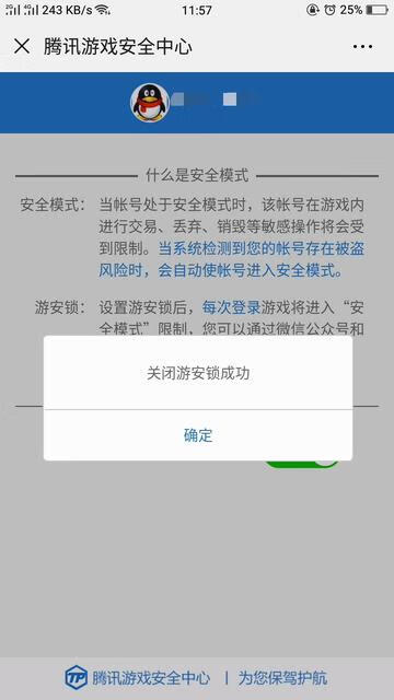 怎么解除游戏安全模式（游戏里安全模式无法解除)