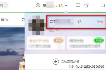 爱奇艺怎么退出账号