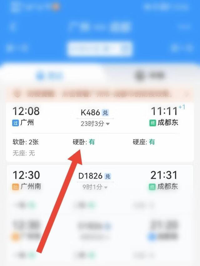 12306怎么买下铺