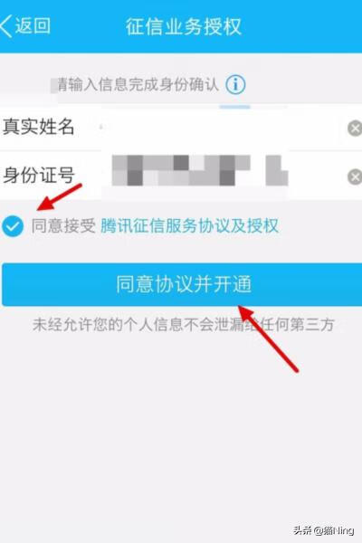 腾讯信用分怎么查询