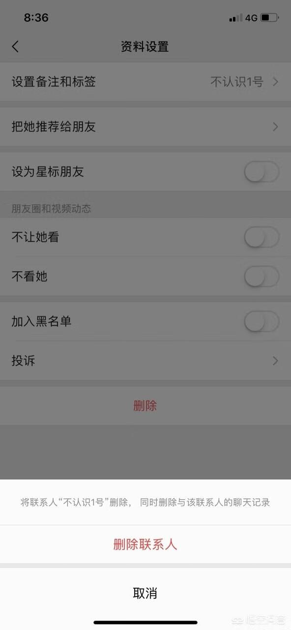 微信怎么删除好友