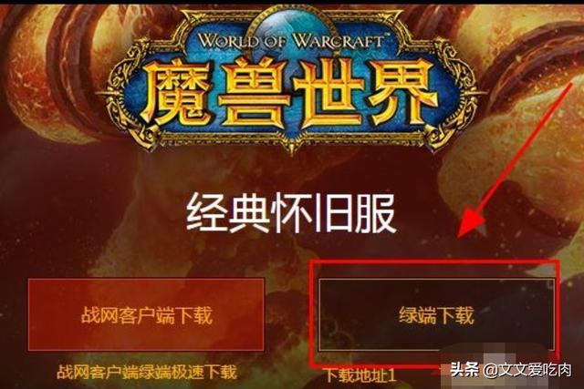 魔兽世界怎么下载 魔兽世界怎么下载