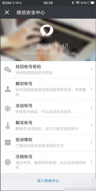 微信怎么解除手机绑定 微信怎么解除手机绑定