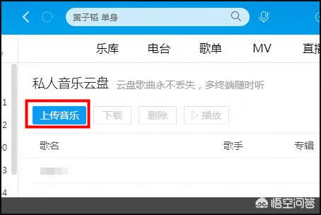 酷狗怎么上传音乐