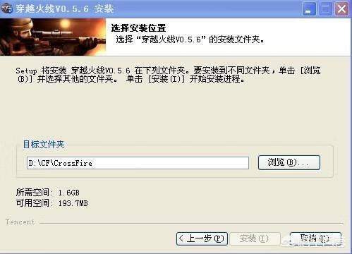 穿越火线怎么安装