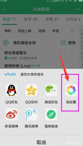 微信怎么分享音乐