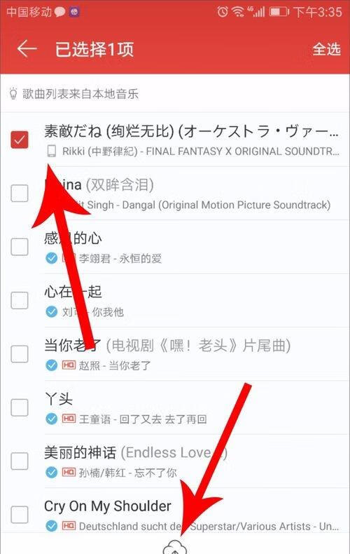 怎么上传音乐