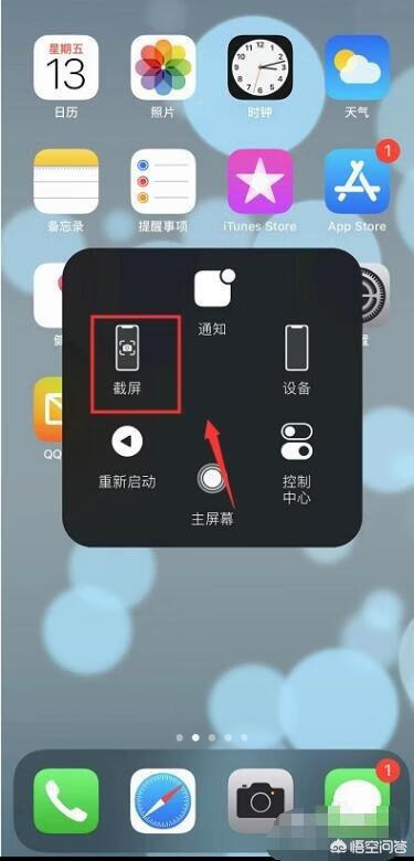 苹果手机怎么截屏