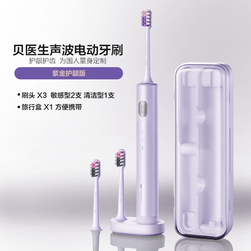 贝医生DR.BEI 声波电动牙刷 紫金色 型号：BY_V12 紫金电动牙刷