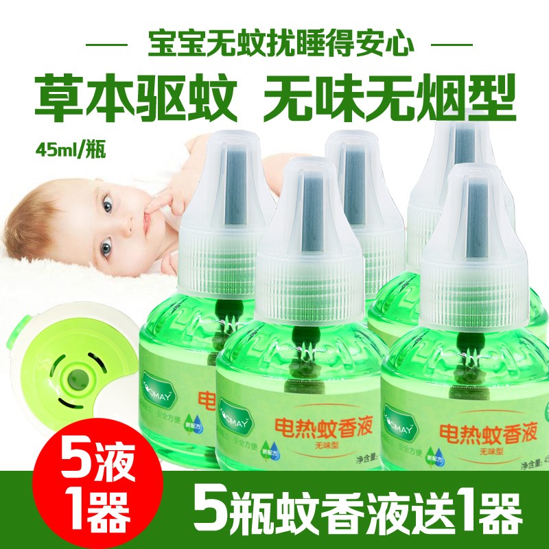 电蚊香液补充装 无味婴儿孕妇家用插电式儿童宝宝驱蚊防蚊液 5瓶液+1个加热器