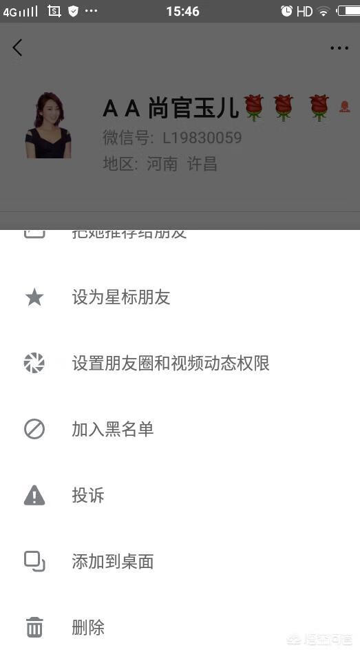 微信怎么删除好友