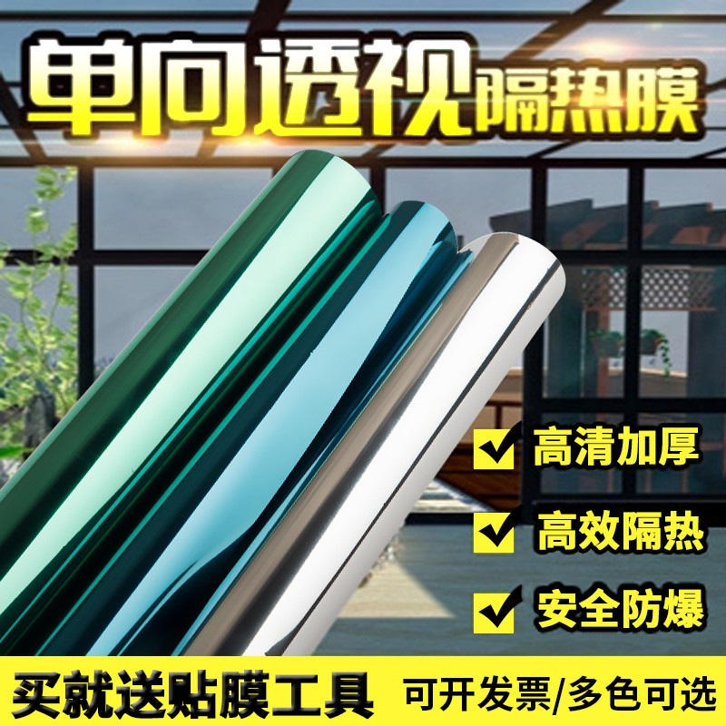 【3件7折】玻璃贴纸阳光房隔热膜窗户贴纸遮光膜屋顶阳台玻璃贴膜防晒膜家用单向透视办公室窗户贴膜 高清绿银（单向透视） 宽度40厘米长度需要几米拍下几件连续不裁断