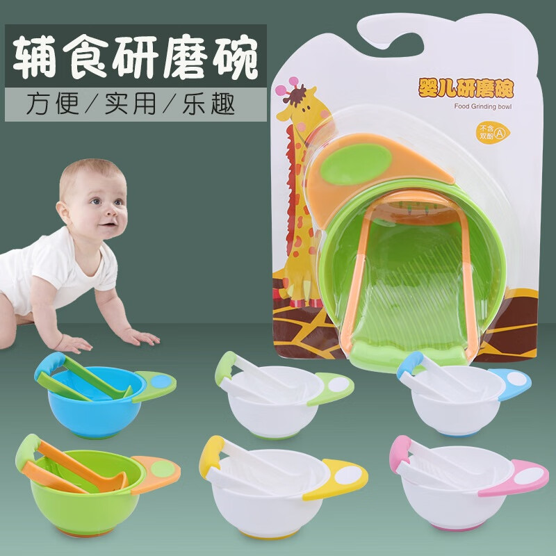 宝宝辅食研磨碗手动食物水果泥研磨器料理辅食机婴儿辅食 OPP袋包装颜色随机可备注