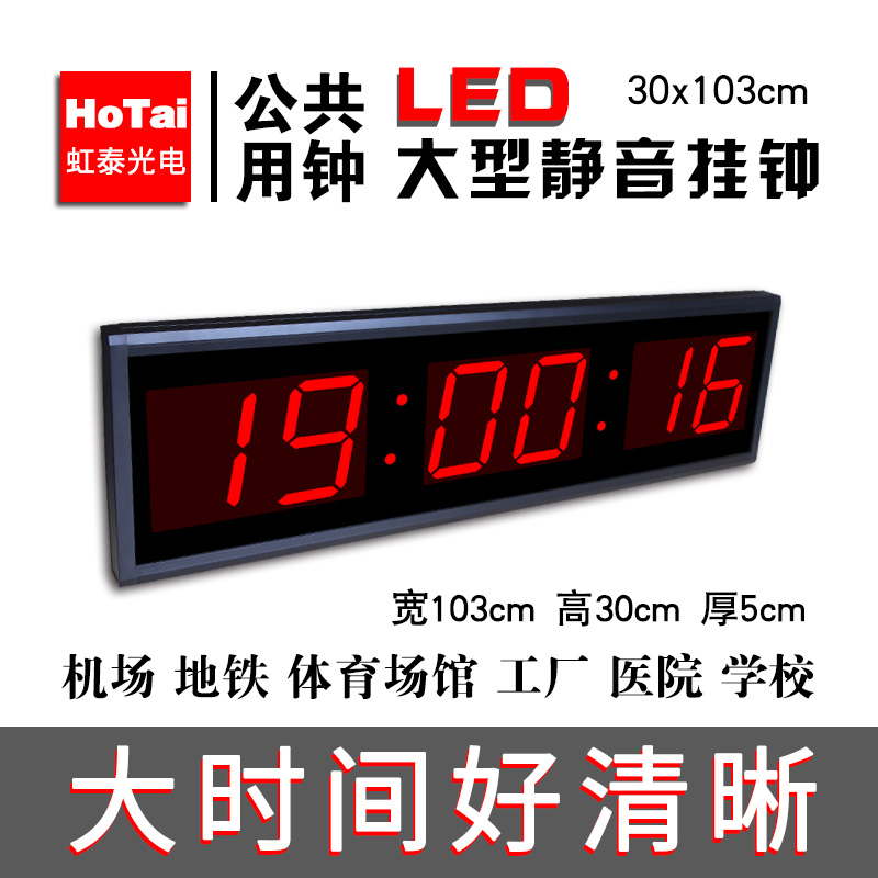 虹泰（HoTai）LED电子万年历挂钟客厅电子钟夜光静音简约创意大时间数字钟表挂墙时钟 4819 30x103cm-时分秒红光