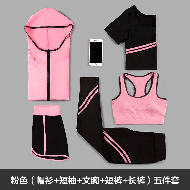 瑜伽服运动套装女2020新款春夏季跑步健身房速干衣专业装备晨跑 五件套粉色 M