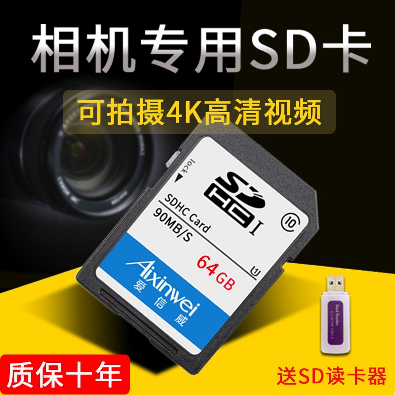 SD卡 U3 单反微单数码相机内存卡 兼容连拍和4K视频佳能尼康存储卡 64G SDHC 90M/秒