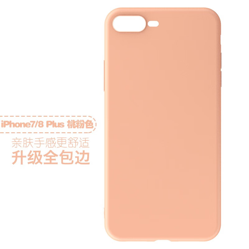 朗客 iPhonex/xs/xr/max手机壳苹果78Plus超薄硅胶手机保护套磨砂手感 苹果7/8 Plus通用软壳-桃粉色