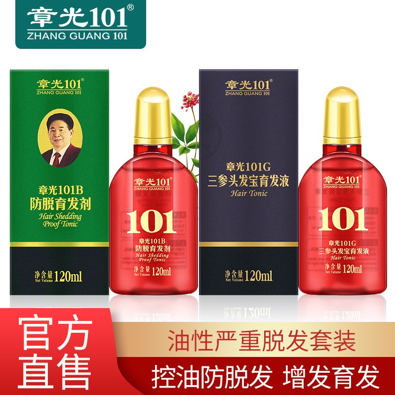 章光101防脱发育发液控油修复头发男女油性严重脱发防脱育发剂120ml+三参发宝育发液120ml