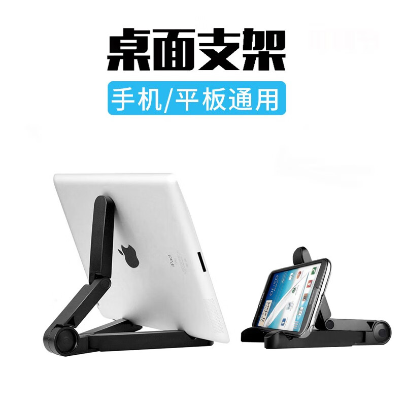 航熊 平板支架桌面通用ipad air手机支架懒人平板电脑便携简约折叠支架 黑色