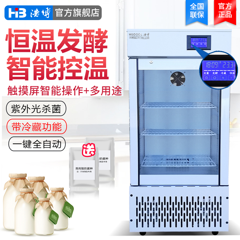 浩の博浩博全自动酸奶机商用酸奶发酵机发酵箱发酵柜面包发酵箱商