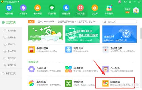怎么卸载360安全卫士 怎么卸载360安全卫士