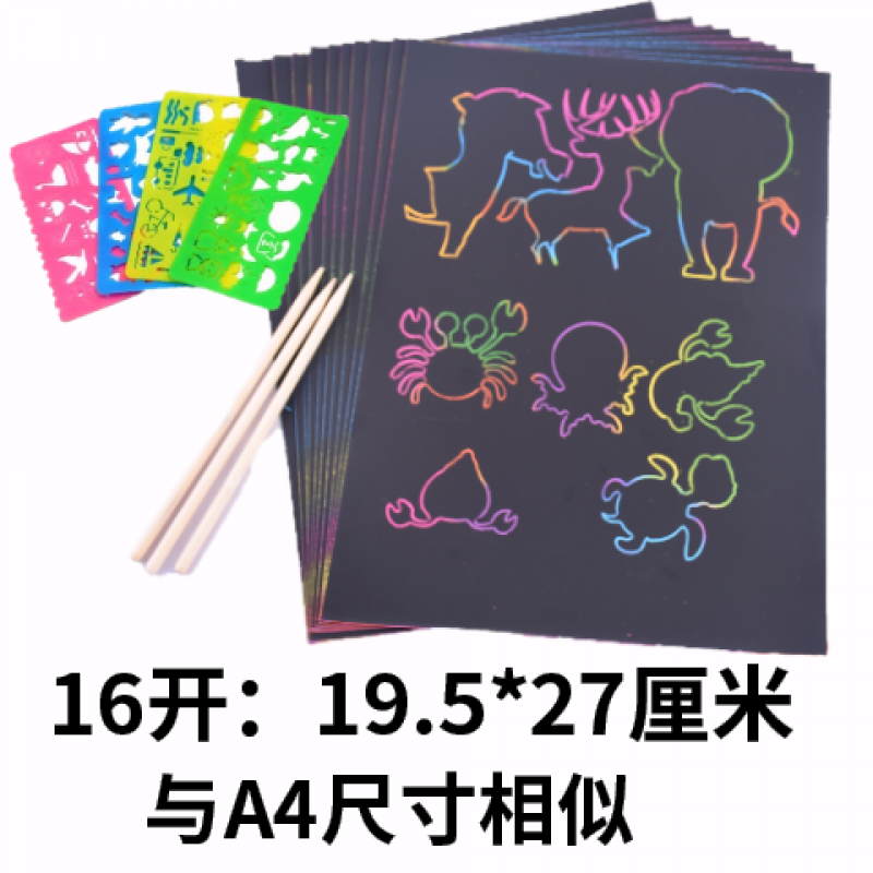 加厚刮刮画【送竹笔+模版】 A4儿童炫彩刮画纸16开创意涂鸦绘画本 大号20张(18.5*25.5)送2支竹笔+2模板