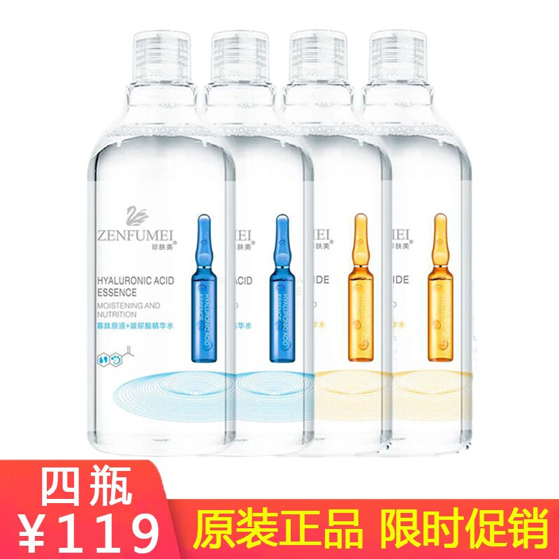 【四瓶装大瓶2000ml】珍肤美正品 安瓶精华液玻尿酸 烟酰胺精华水 寡肽原液 嫩白淡纹祛黄 玻尿酸*2送烟酰胺*2【买1送1共4瓶】