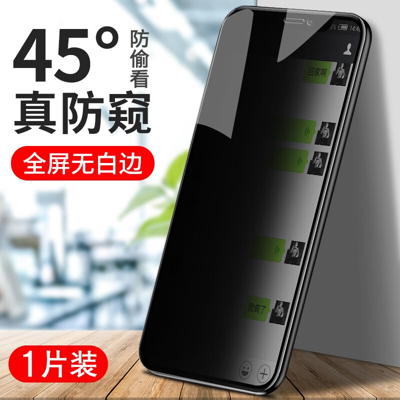 微启纪 苹果11钢化膜全屏复盖iphone11pro手机膜max防窥膜防偷看偷窃手机膜全覆盖防窥视贴 苹果11〖透明*防窥膜1片〗送镜头膜+后膜