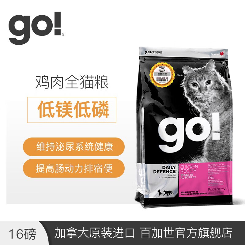 【官方旗舰店】Petcurean Go! 加拿大进口天然全猫粮 go鸡肉宠粮16磅 16磅