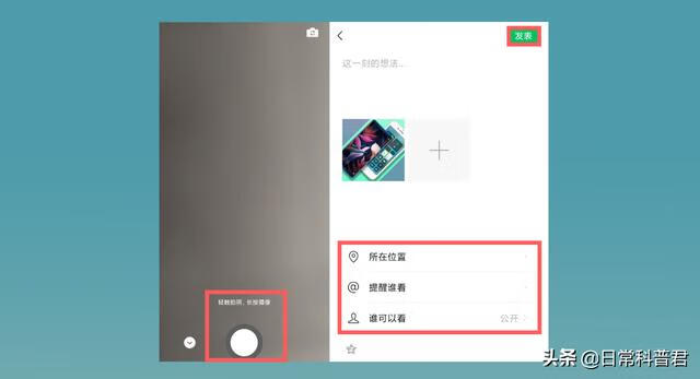 微信怎么发朋友圈 微信怎么发朋友圈