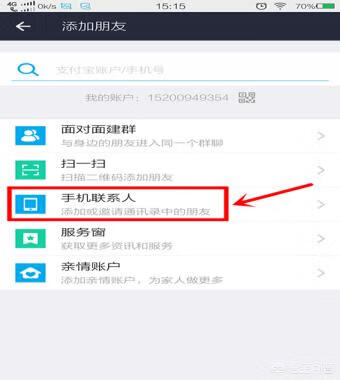支付宝怎么加好友