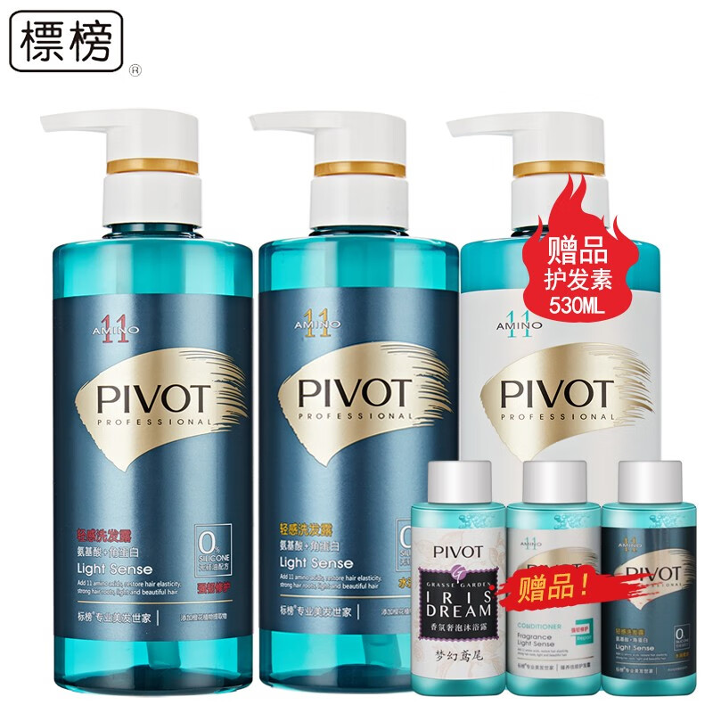 标榜（PIVOT）氨基酸控油去屑洗发水多功效无硅油洗发露 530ml*3套装 （干枯受损发质）留香型 水润柔顺+强韧修护套装