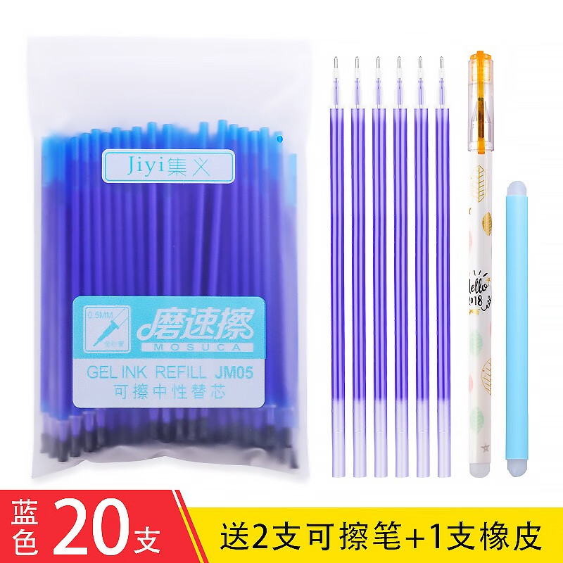 集义 可擦中性笔芯全针管0.5mm黑色热擦笔替芯中小学生专用可擦水笔芯蓝色摩易磨速可擦笔芯 透明杆-20支-晶蓝