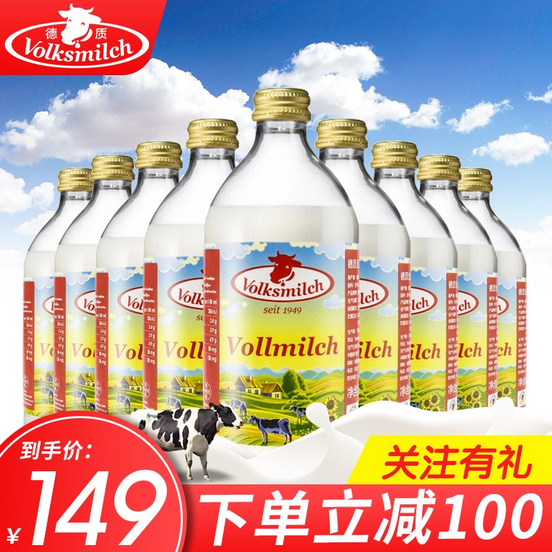 （199-100） 德质 德国进口全脂纯牛奶490ml*9大玻璃瓶装保质期到2021年3月