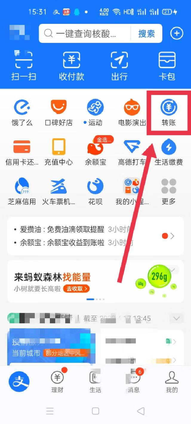 支付宝怎么转账 支付宝怎么转账