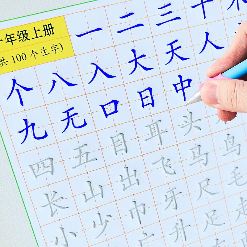 哲趣 儿童练字帖小学生楷书 一年级同步教材小孩练字板1-6年级通用钢笔楷书硬笔练字本写字贴 小学综合