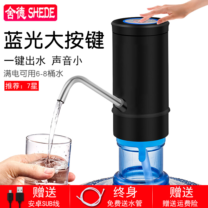 舍德（SHEDE） 桶装水抽水器电动压水器纯净水充电式无线自动上水器家用饮水吸水器 A01黑色+蓝灯大按键 黑色