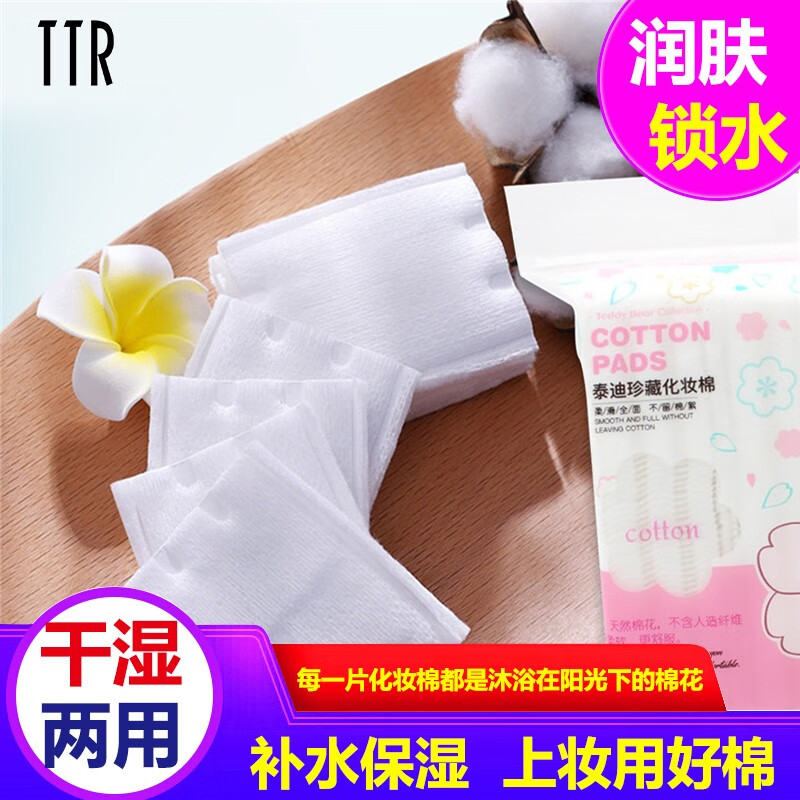 TTR服帖厚款卸妆棉片化妆棉 袋装 适用于卸妆湿敷卸指甲油 泰迪222片/袋厚款