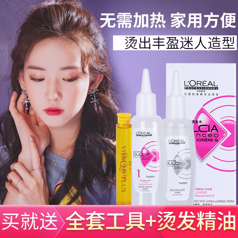 欧莱雅（LOREAL） 烫发水弹力多姿雅烫发大波浪纹理定位 烫发药水立体烫护 家用冷烫不伤发烫卷 1号正常发质-大卷